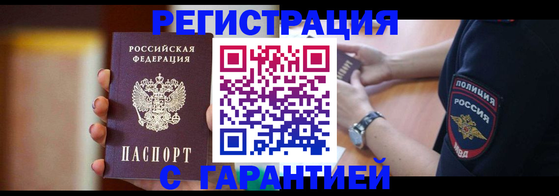 прописка в квартире в Норильске