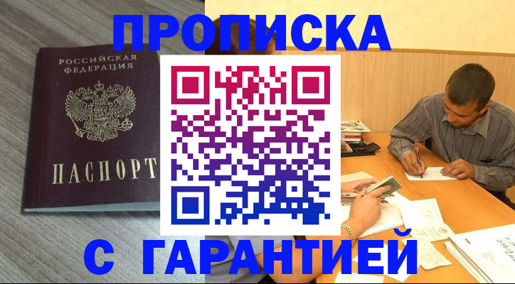 прописка поиск в Норильске