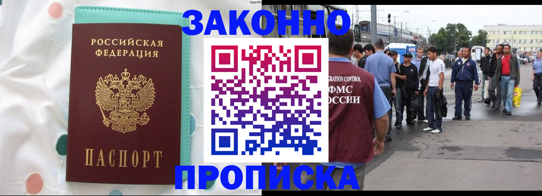 прописка 2025 в Норильске