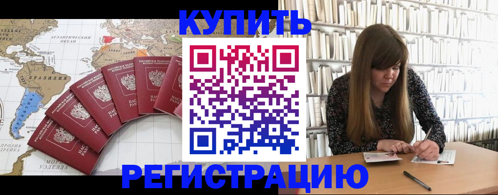 прописка для военкомата в Норильске