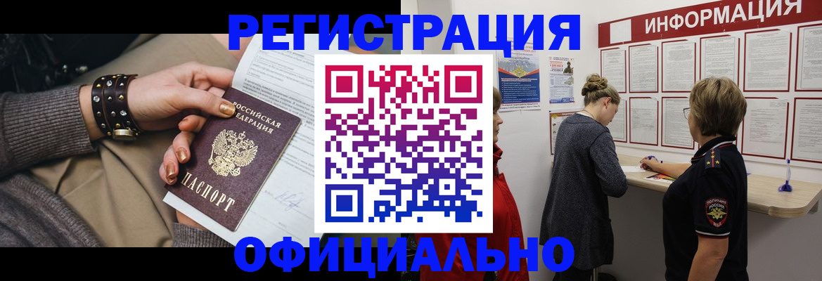 прописка штамп в Норильске