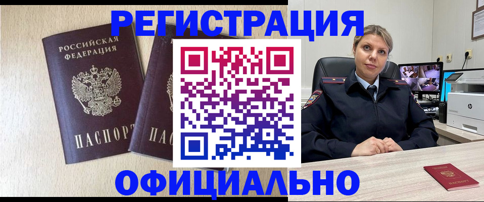 временная регистрация в квартире в Норильске