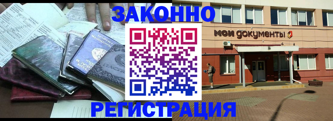 купить прописку в Норильске