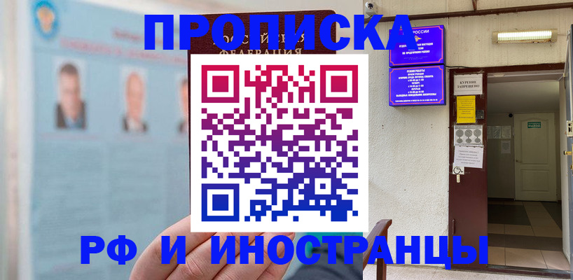 временная регистрация 2025 в Норильске