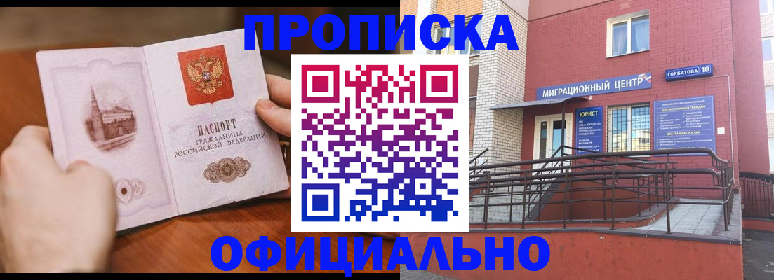 временная регистрация в Норильске